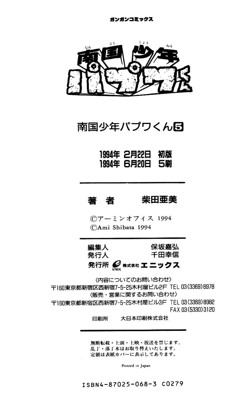 Page 25 Chapter 42.5 Nangoku Shounen Papuwa-kun