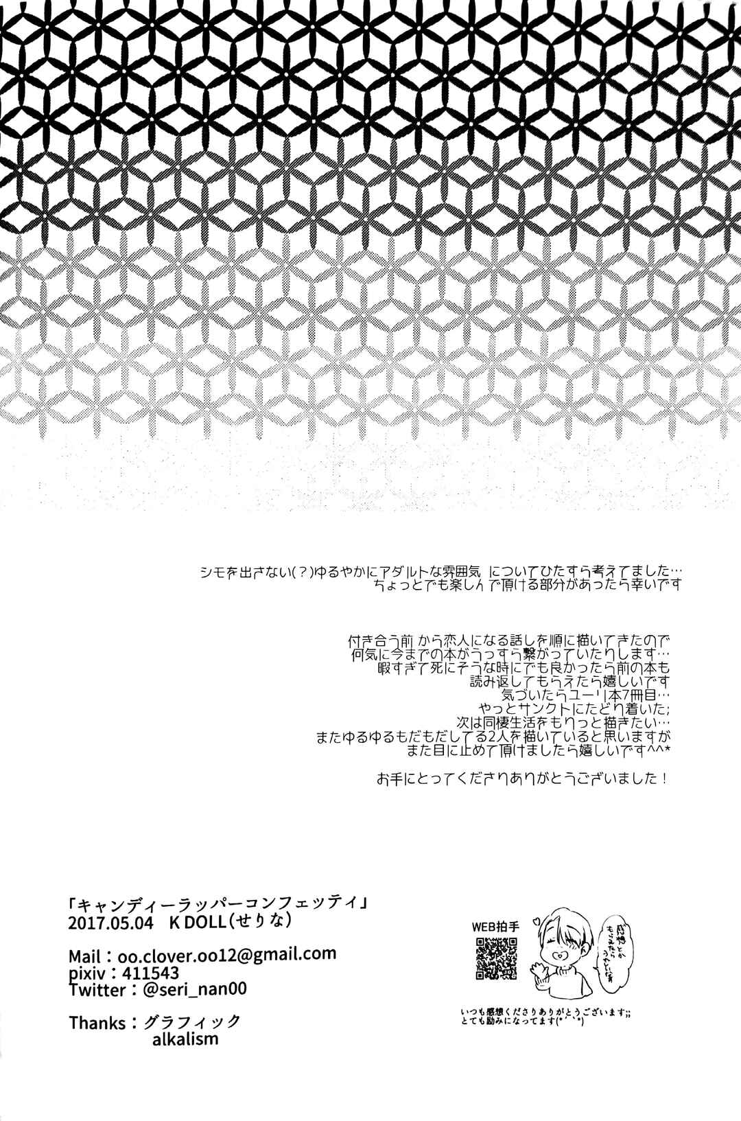 Page 29 Chapter Unknown_4ba9 Yuri!!! on Ice - Candy Wrapper Confetti (Doujinshi)