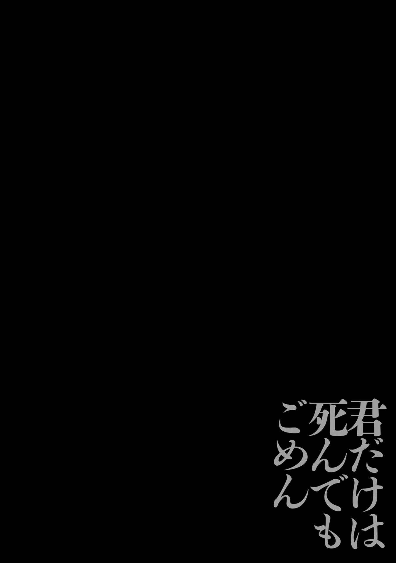 Page 1 Chapter 6 Kimi dake wa Shindemo Gomen