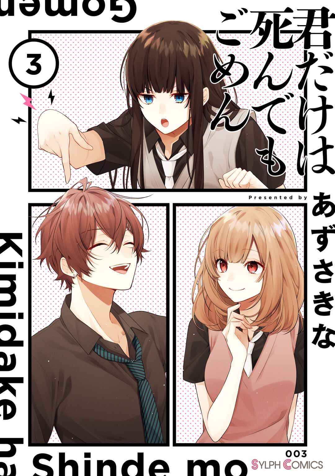 Page 1 Chapter 18 Kimi dake wa Shindemo Gomen
