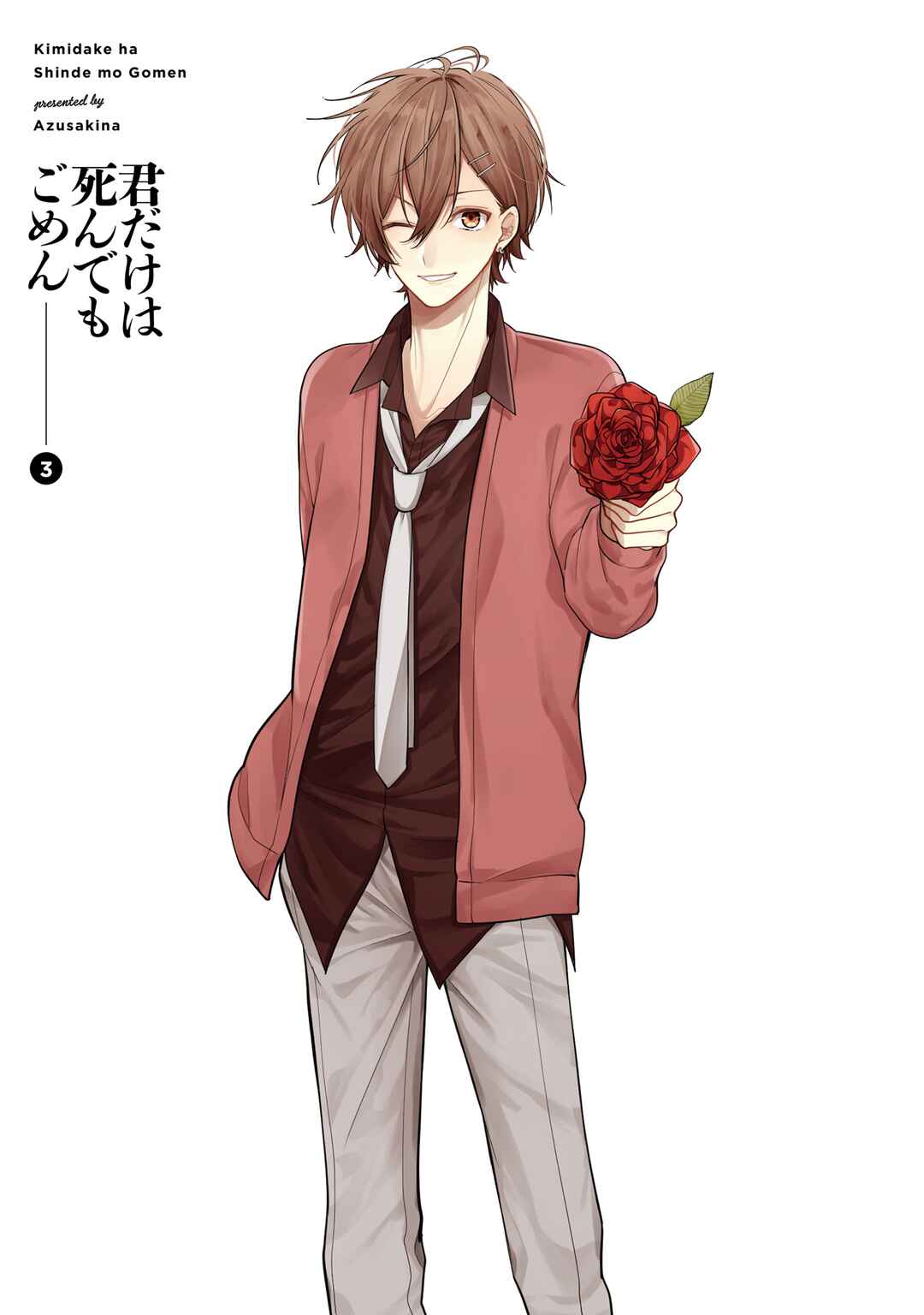 Page 3 Chapter 18 Kimi dake wa Shindemo Gomen