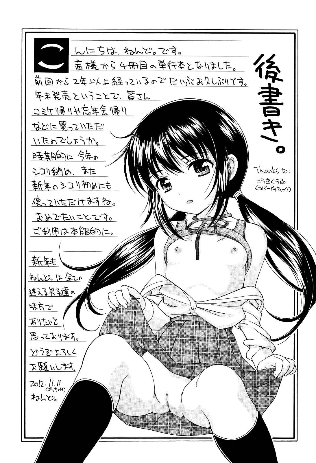 Page 21 Chapter 9 Shoujo Kousai