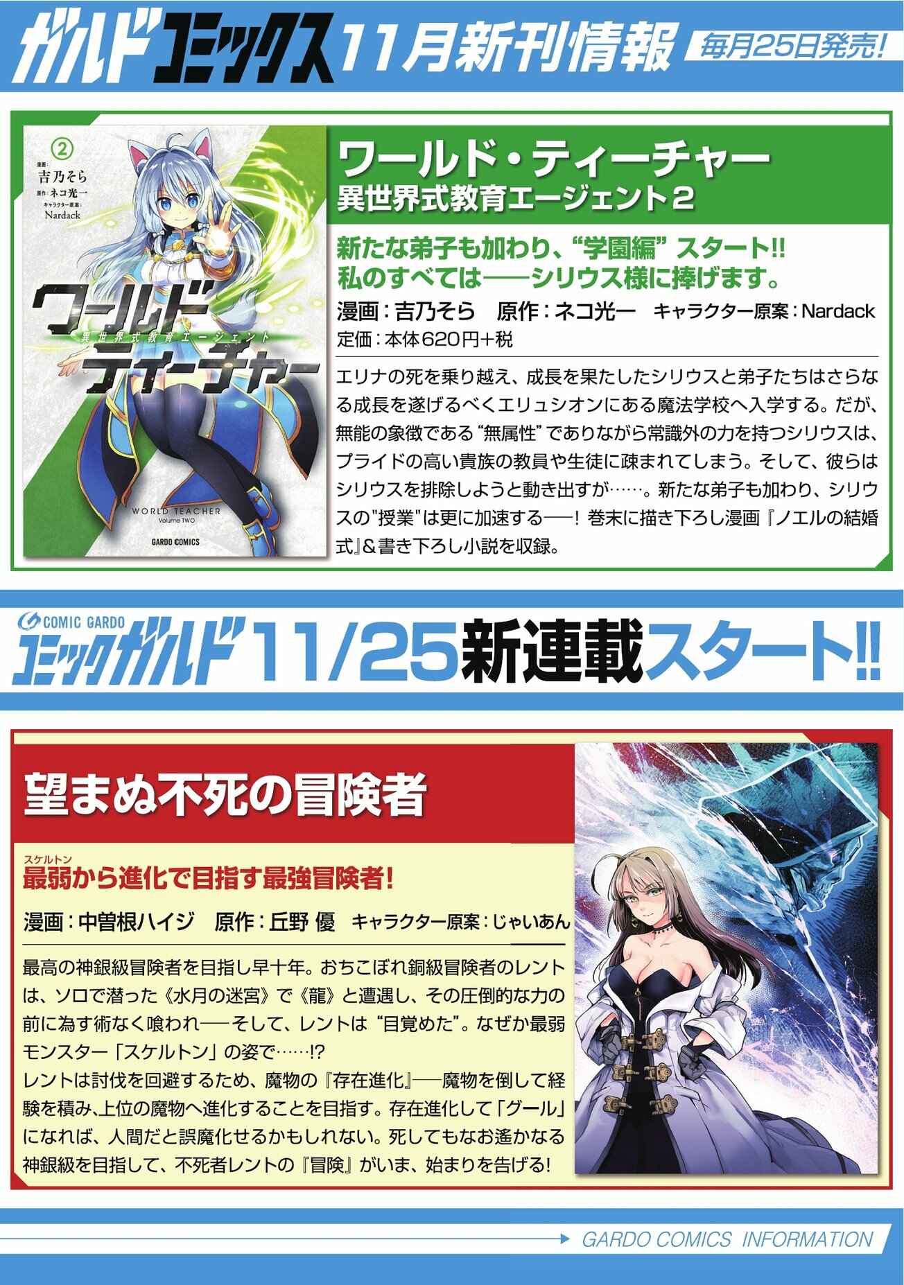 Page 25 Chapter 17 Arifureta Shokugyou de Sekai Saikyou