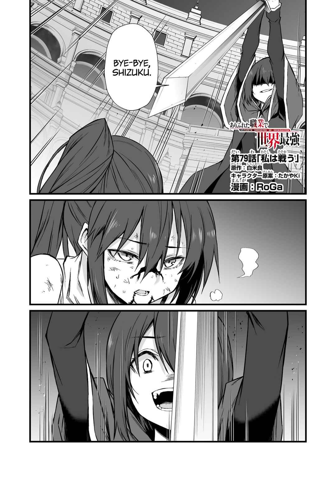 Page 1 Chapter 79 Arifureta Shokugyou de Sekai Saikyou