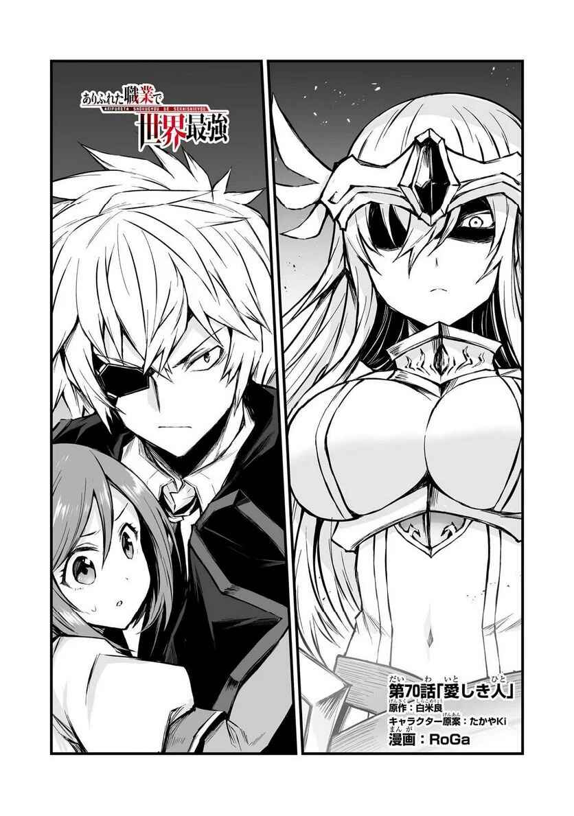 Page 2 Chapter 70 Arifureta Shokugyou de Sekai Saikyou