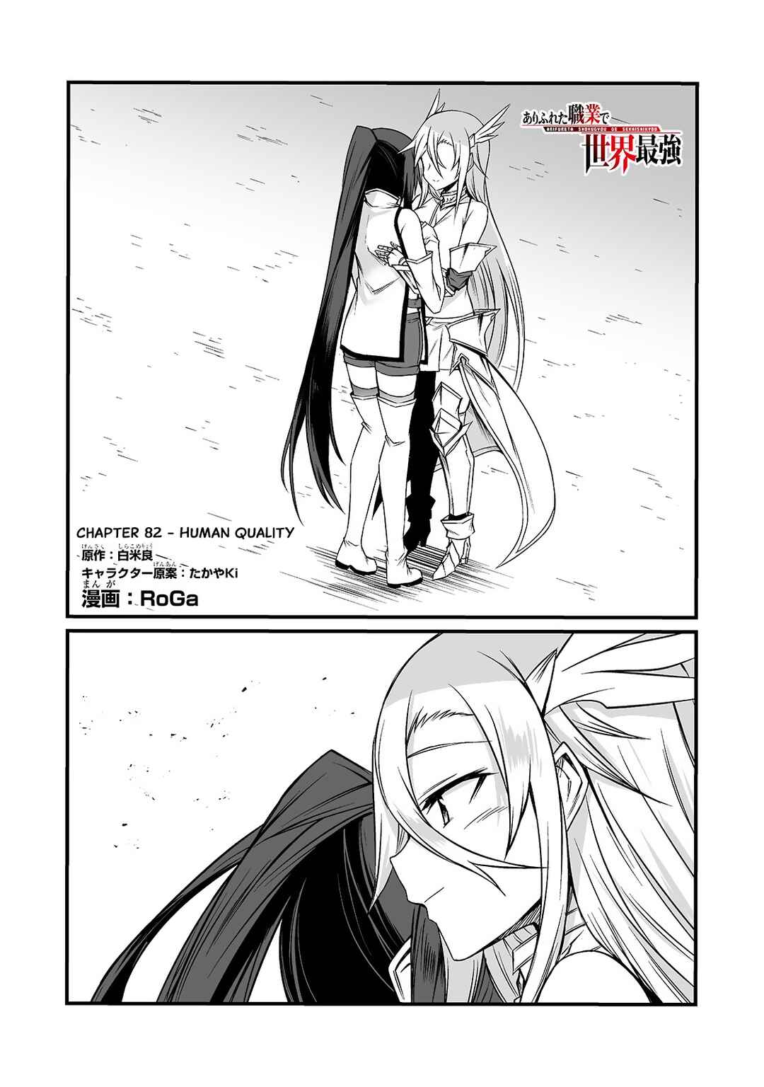 Page 1 Chapter 84 Arifureta Shokugyou de Sekai Saikyou