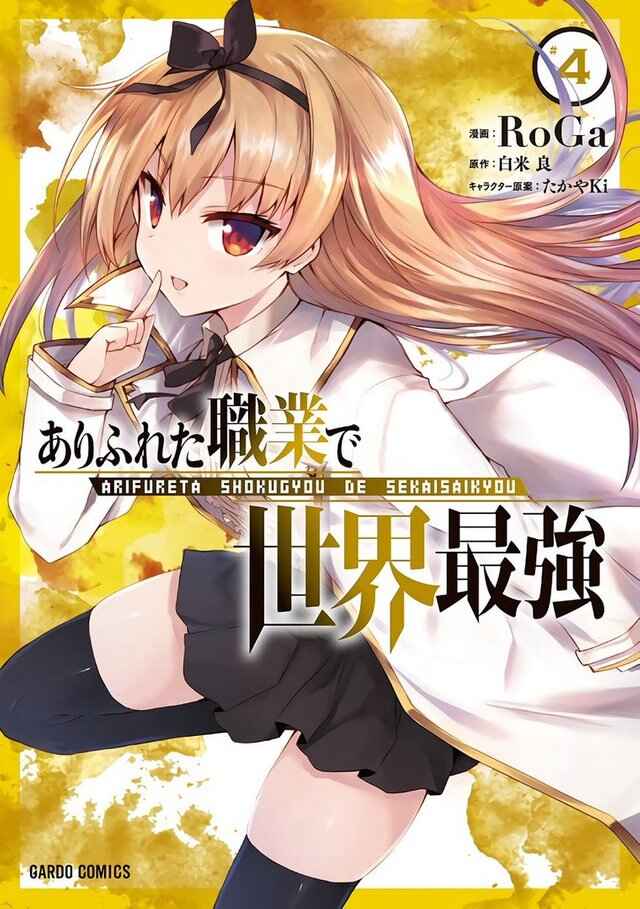 Page 1 Chapter 28 Arifureta Shokugyou de Sekai Saikyou