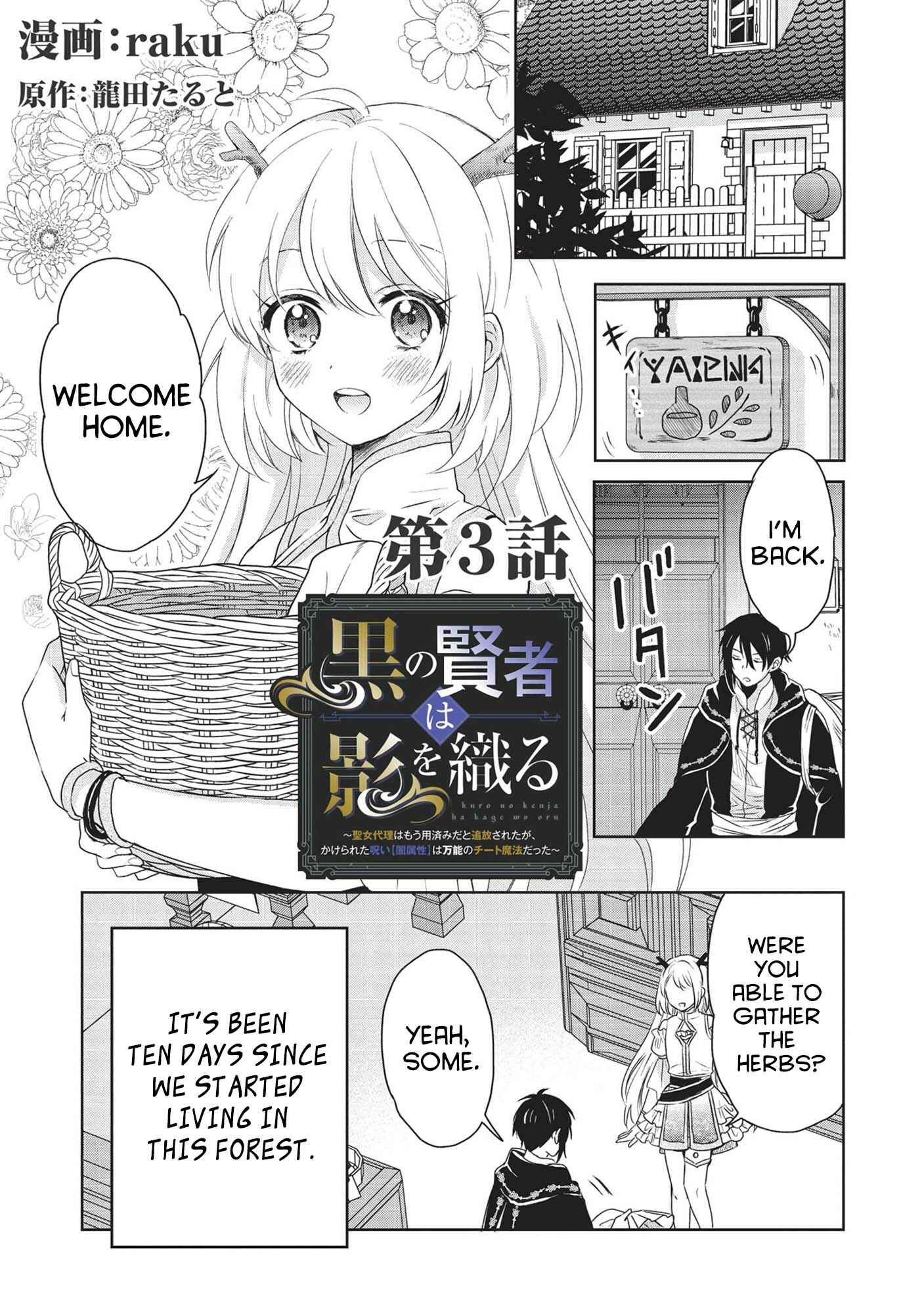 Page 1 Chapter 3 Kuro no Kenja wa Kage wo Oru