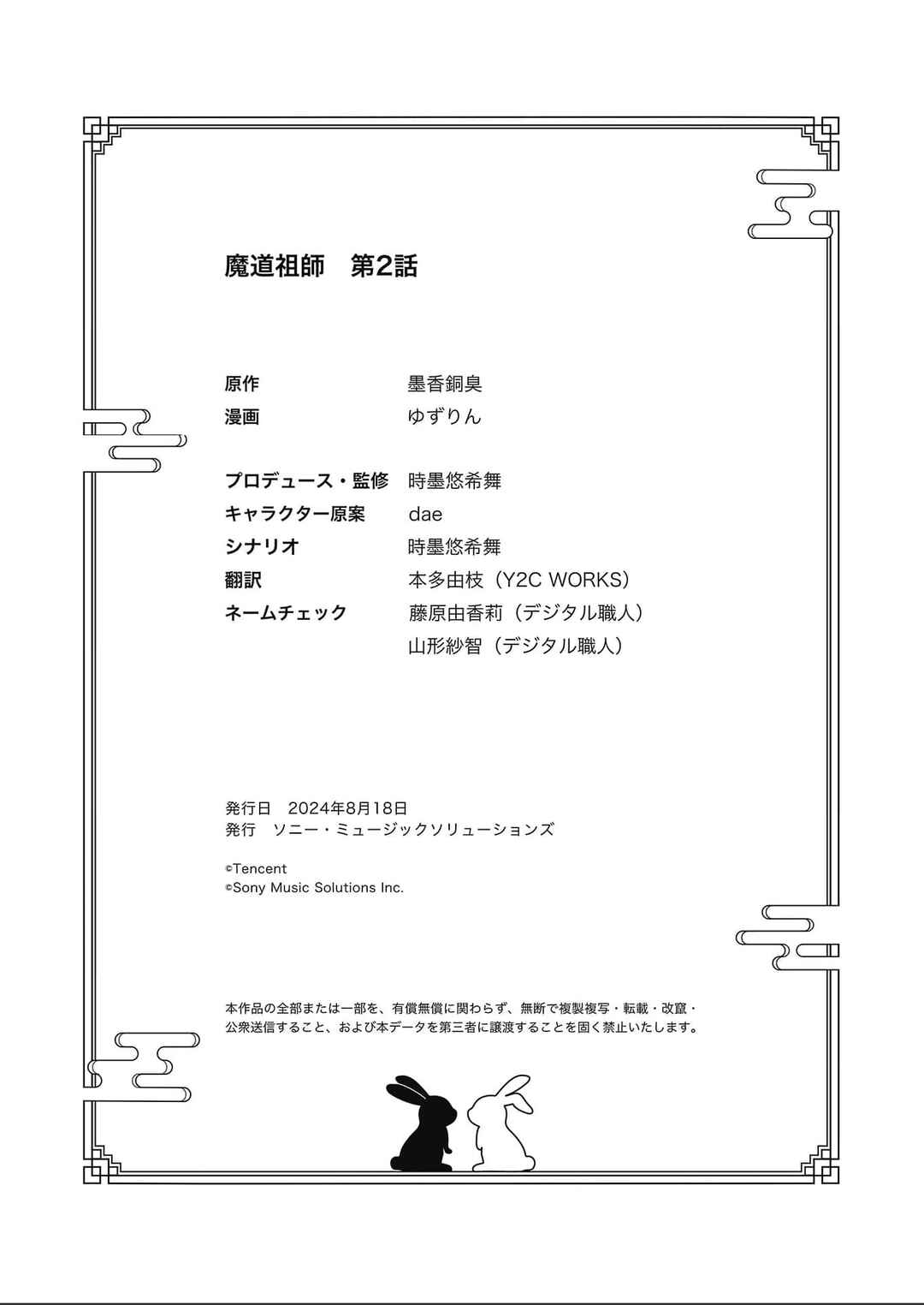 Page 18 Chapter 2 Ma Dou So Shi