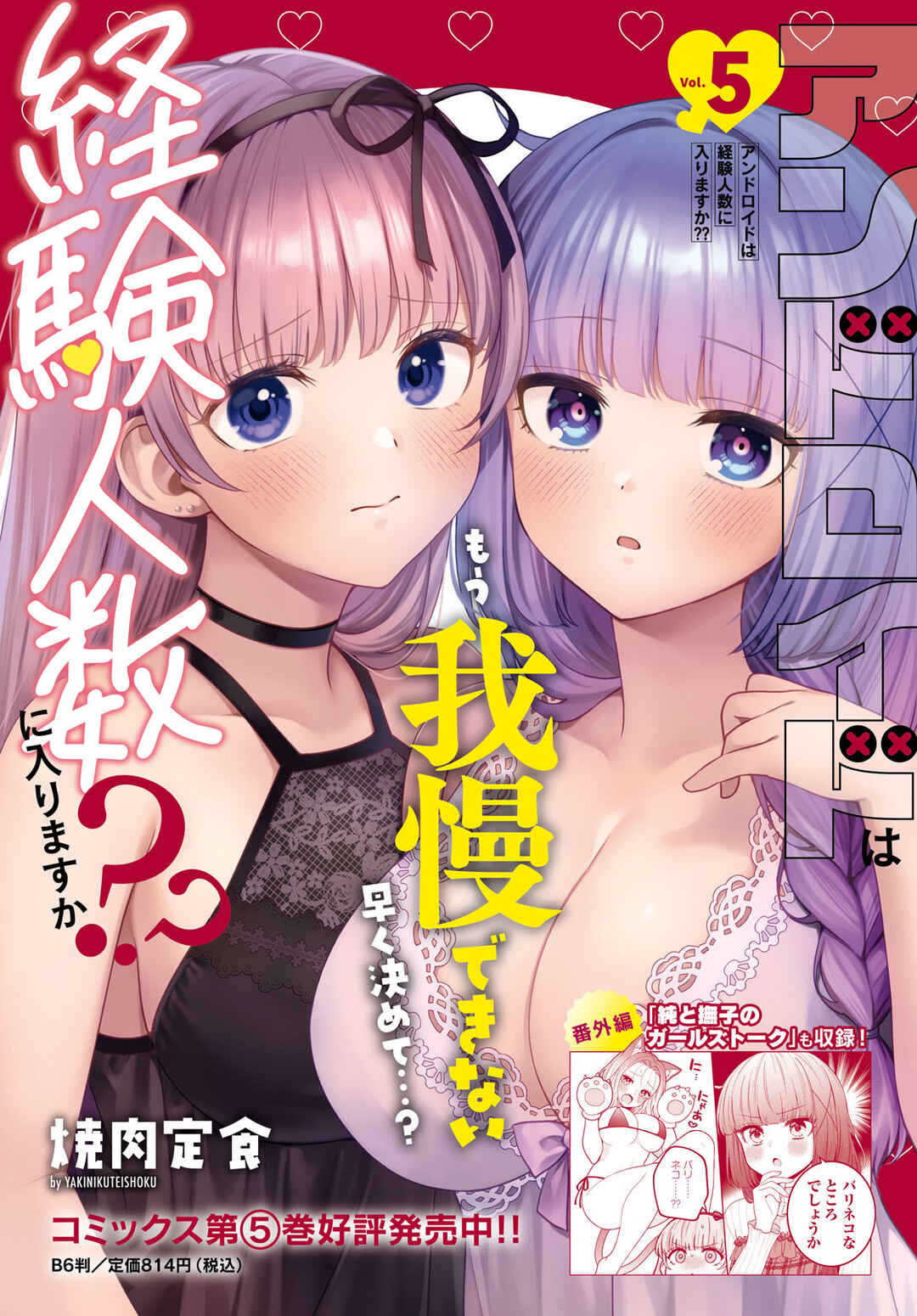 Page 4 Chapter 26 Android wa Keiken Ninzuu ni Hairimasu ka??