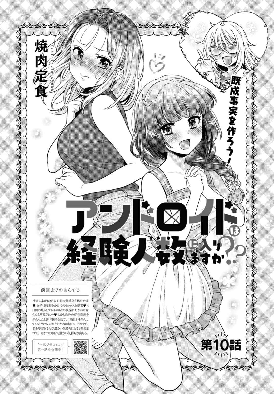 Page 2 Chapter 10 Android wa Keiken Ninzuu ni Hairimasu ka??