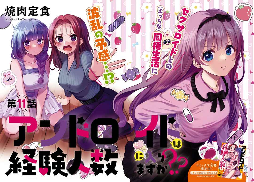 Page 2 Chapter 11 Android wa Keiken Ninzuu ni Hairimasu ka??