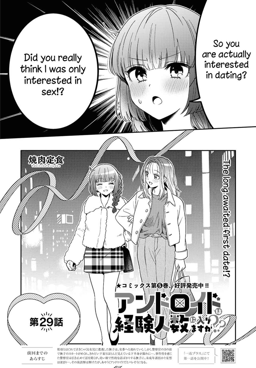 Page 2 Chapter 29 Android wa Keiken Ninzuu ni Hairimasu ka??