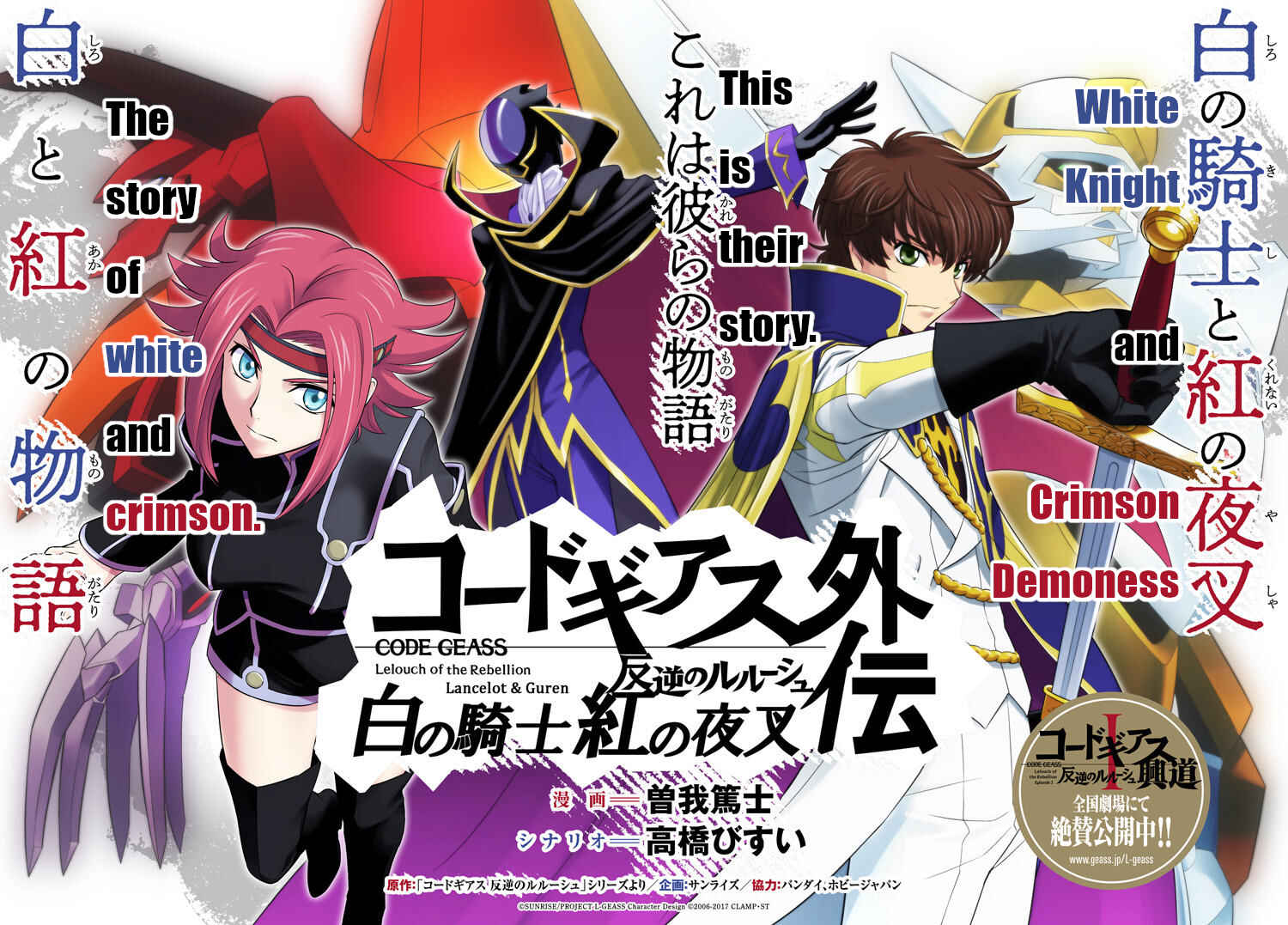 Page 15 Chapter 0 Code Geass: Lelouch of the Rebellion: Lancelot & Guren