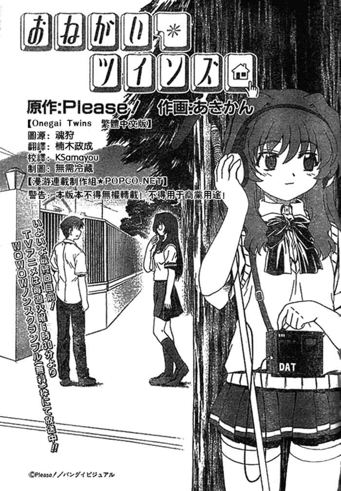 Page 2 Chapter 4 Onegai Twins