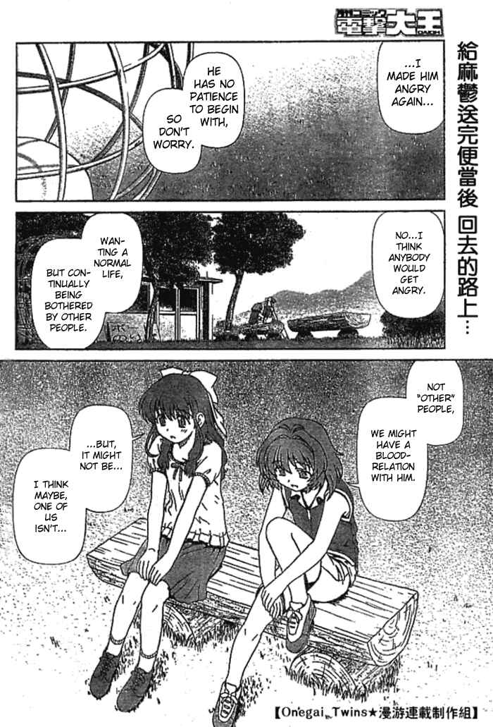 Page 3 Chapter 4 Onegai Twins
