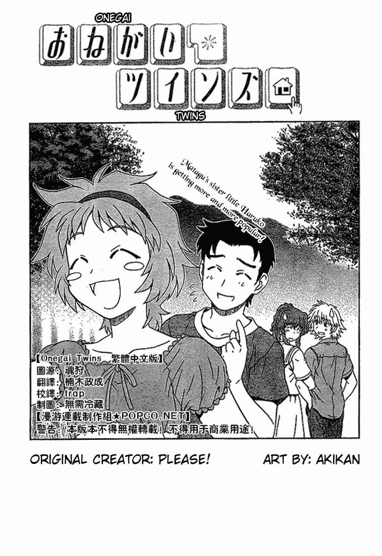 Page 1 Chapter 6 Onegai Twins