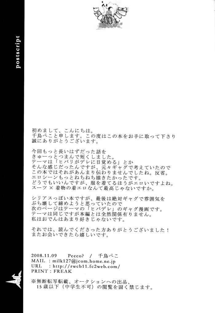 Page 13 Chapter Unknown_8c72 Katekyo Hitman Reborn! - Regaletto (Doujinshi)