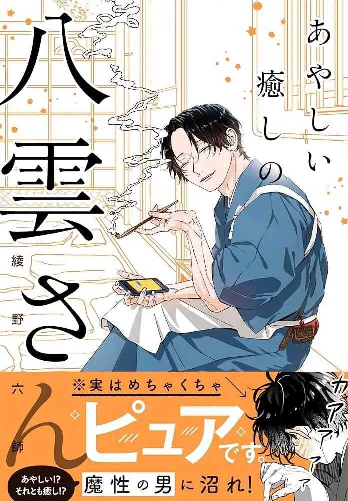 Page 1 Chapter 0 Ayashii Iyashi no Yakumo-san