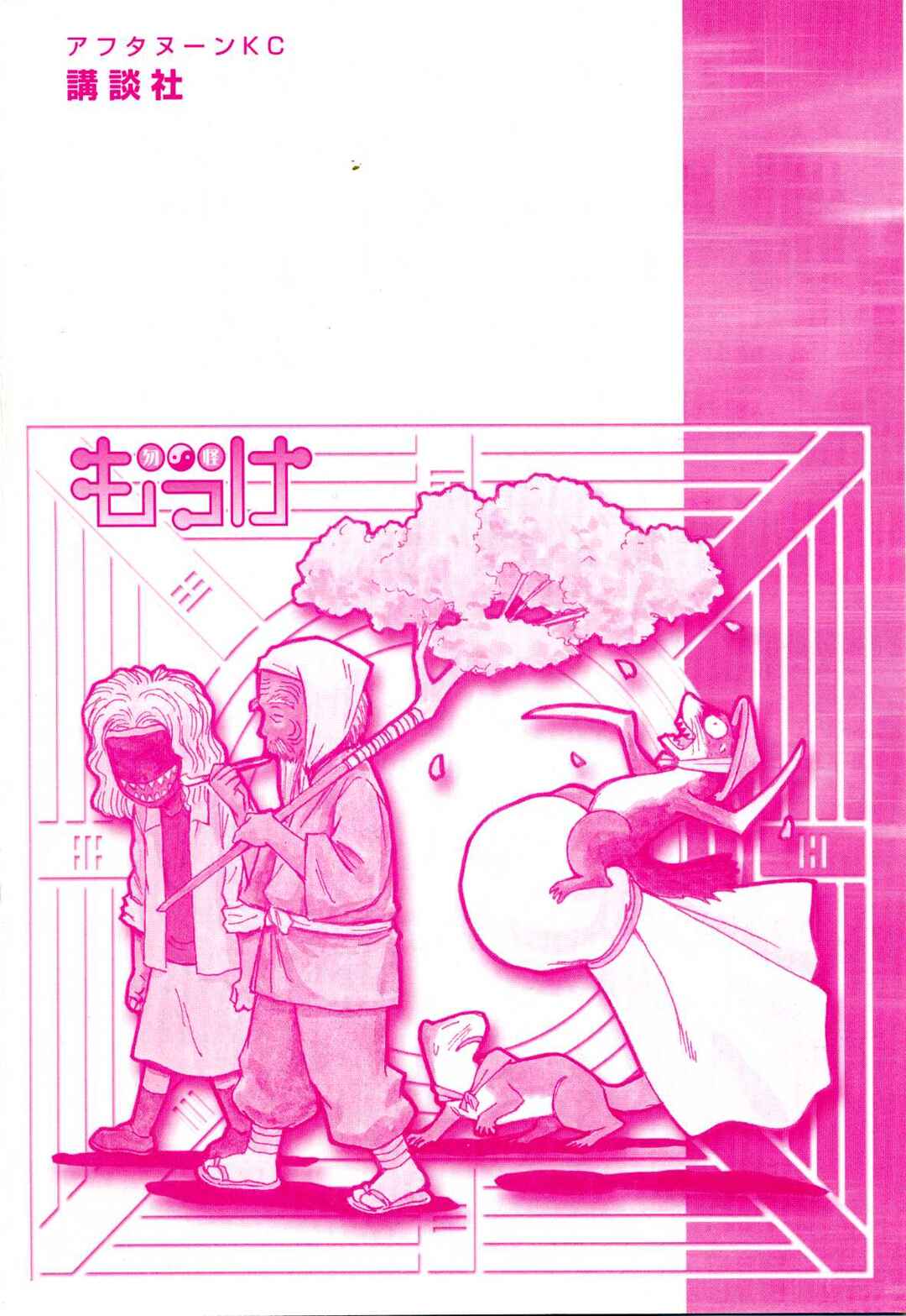 Page 2 Chapter 25 Mokke