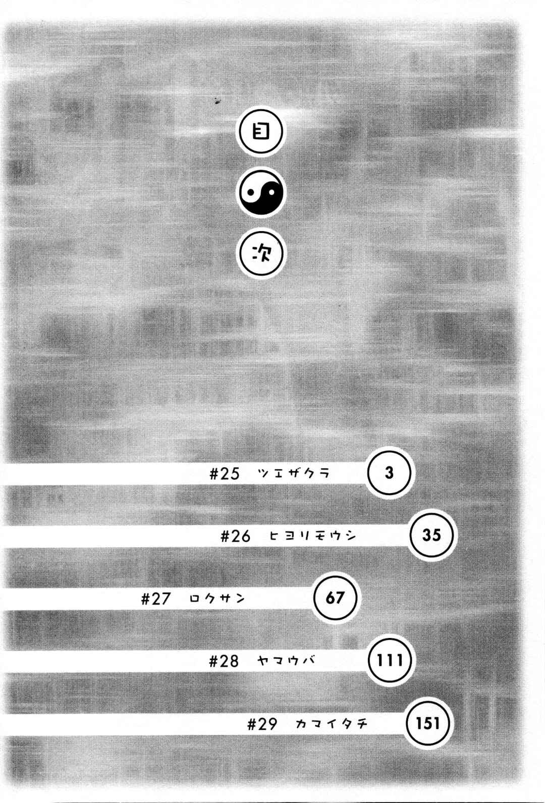 Page 5 Chapter 25 Mokke