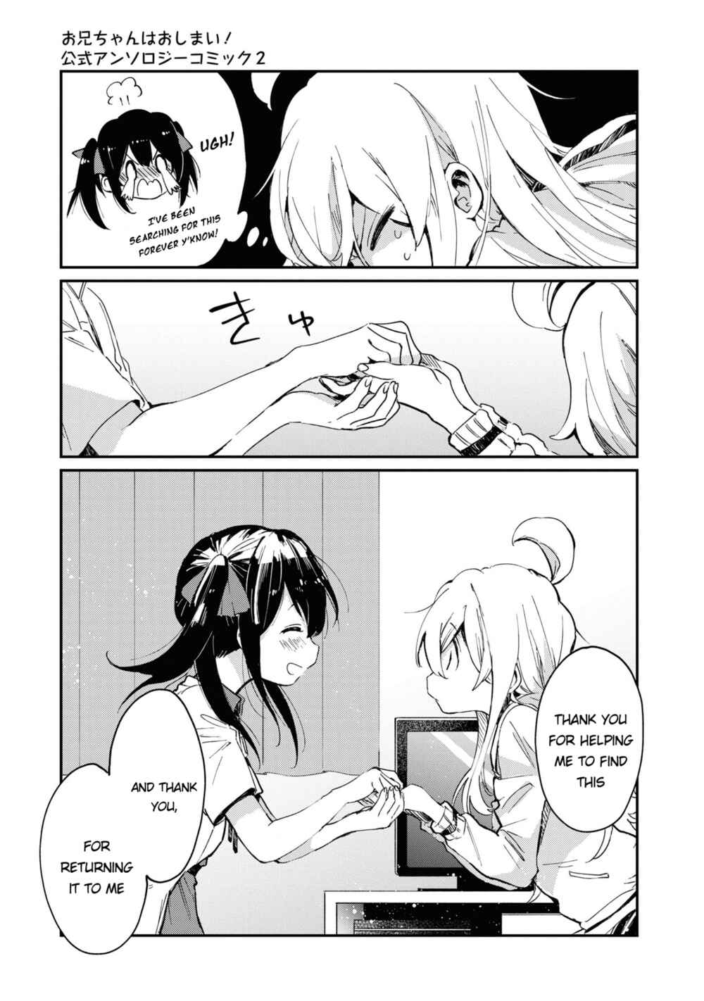 Page 11 Chapter 21 Onii-chan Is Done for! Official Anthology Comic