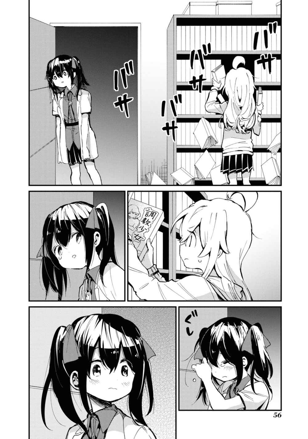 Page 4 Chapter 21 Onii-chan Is Done for! Official Anthology Comic