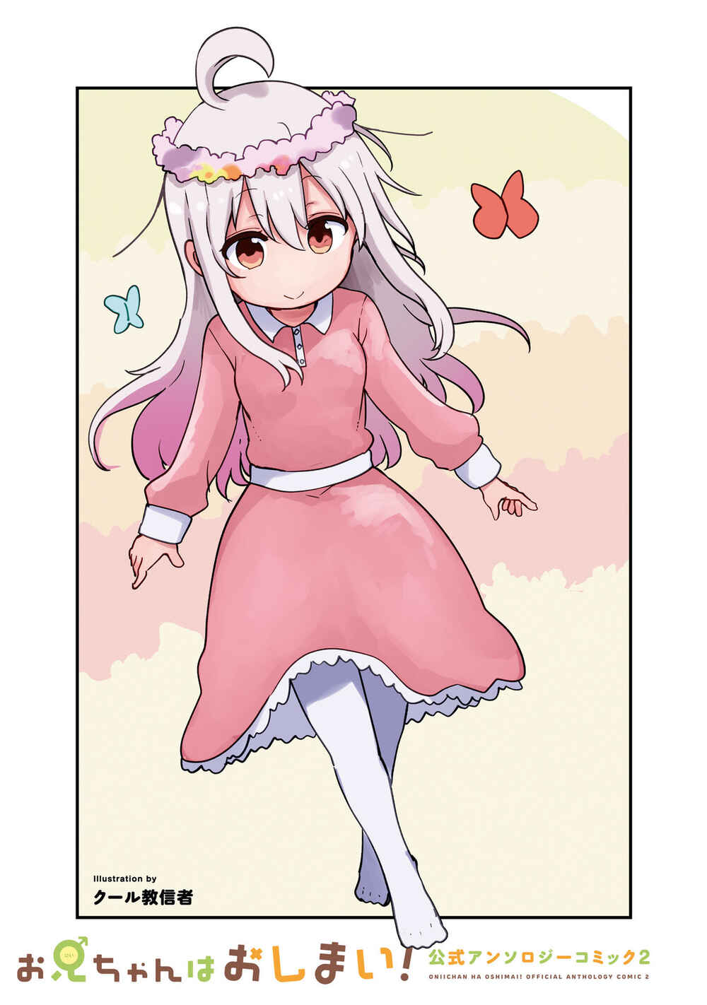 Page 3 Chapter 16 Onii-chan Is Done for! Official Anthology Comic