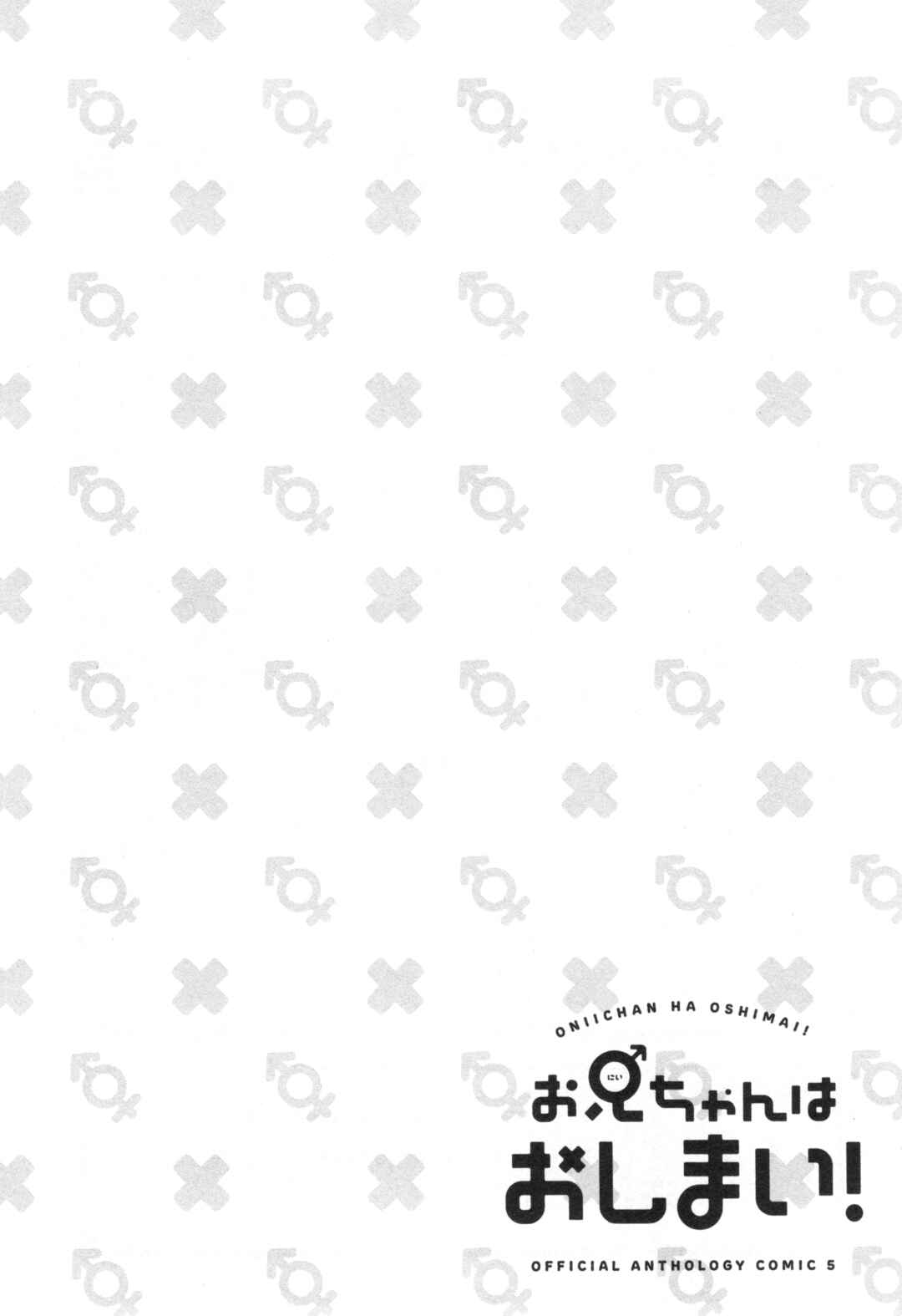Page 16 Chapter 75 Onii-chan Is Done for! Official Anthology Comic