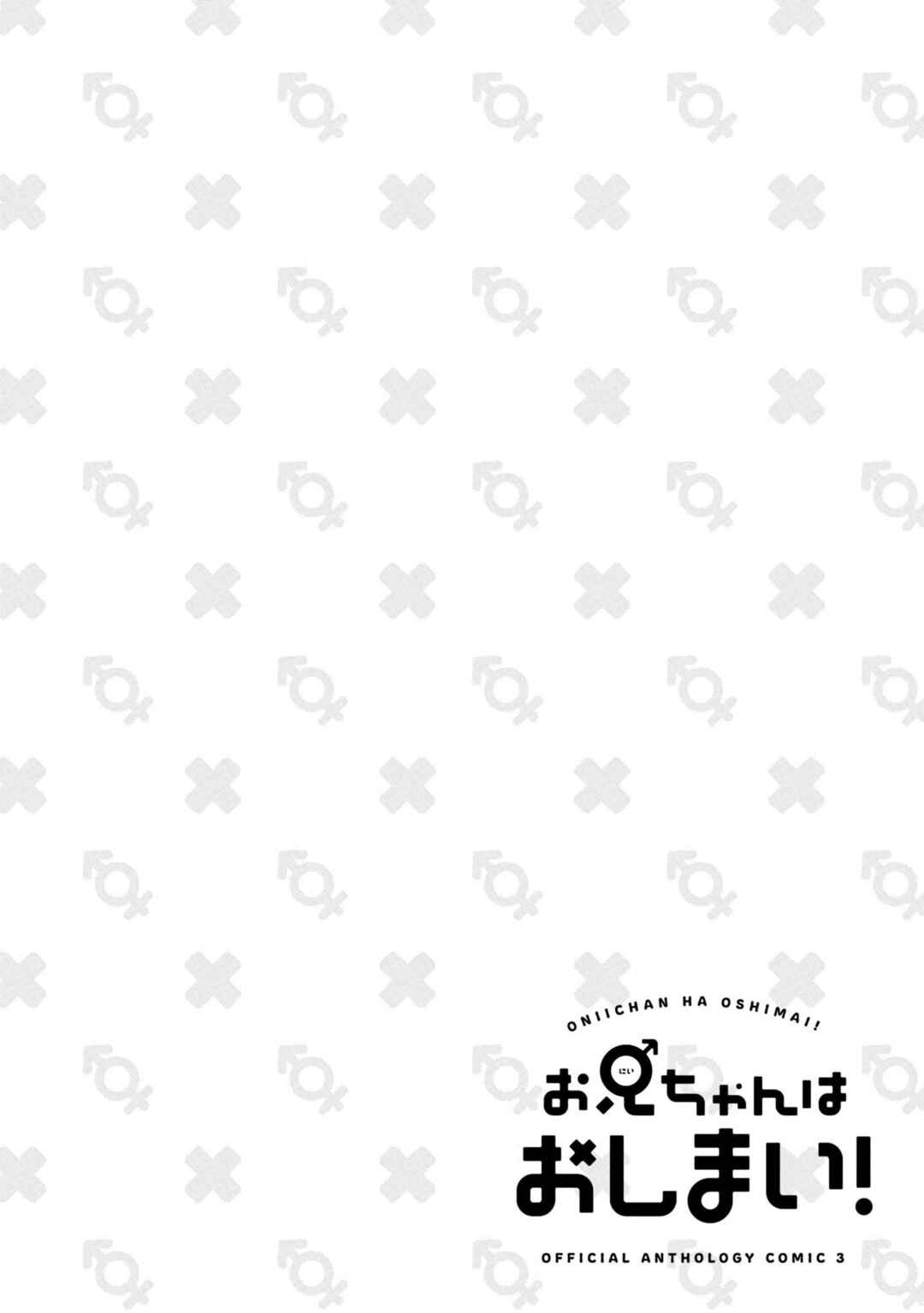Page 10 Chapter 36 Onii-chan Is Done for! Official Anthology Comic