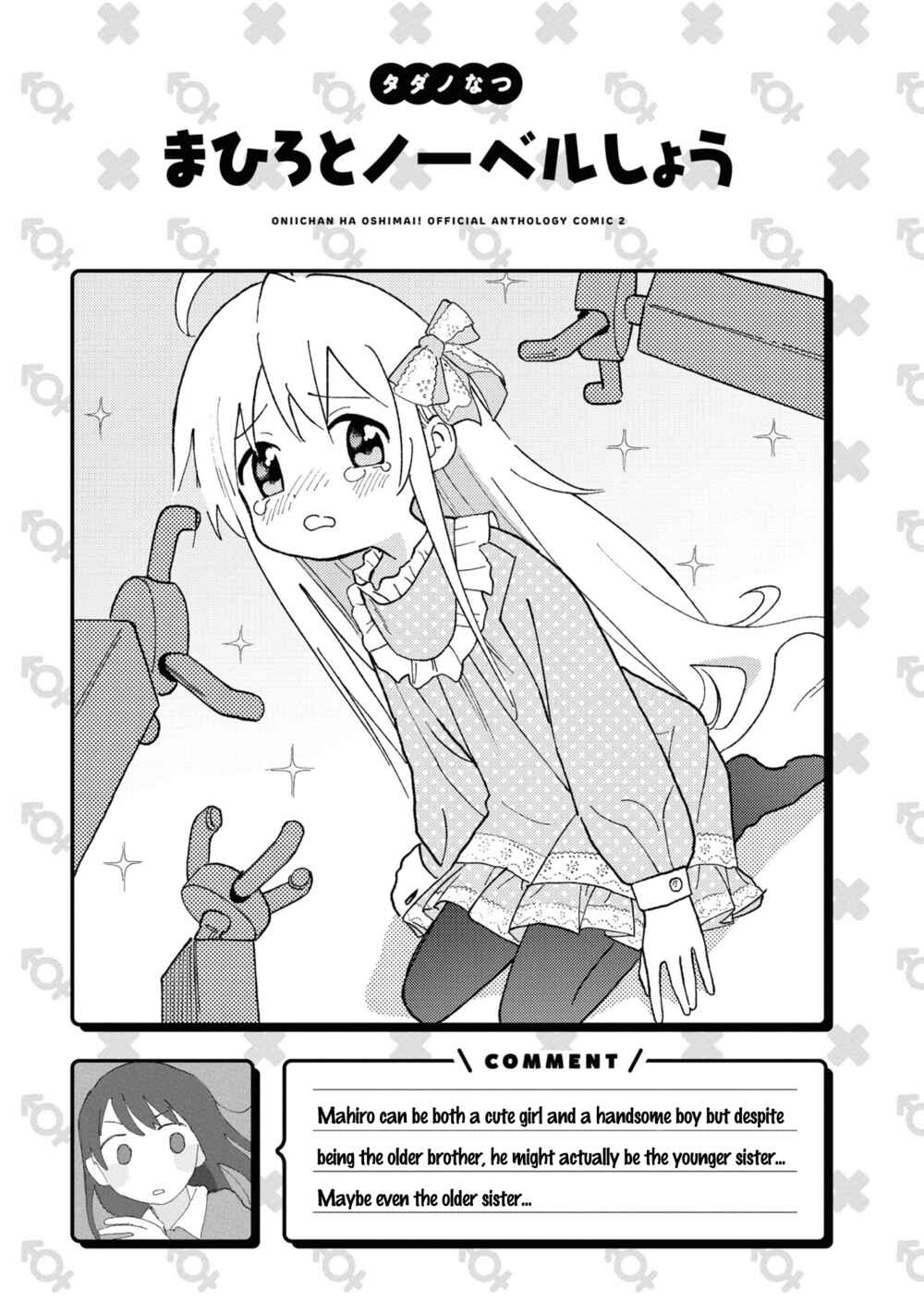 Page 12 Chapter 18 Onii-chan Is Done for! Official Anthology Comic