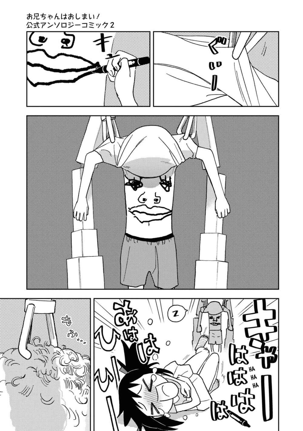 Page 5 Chapter 18 Onii-chan Is Done for! Official Anthology Comic