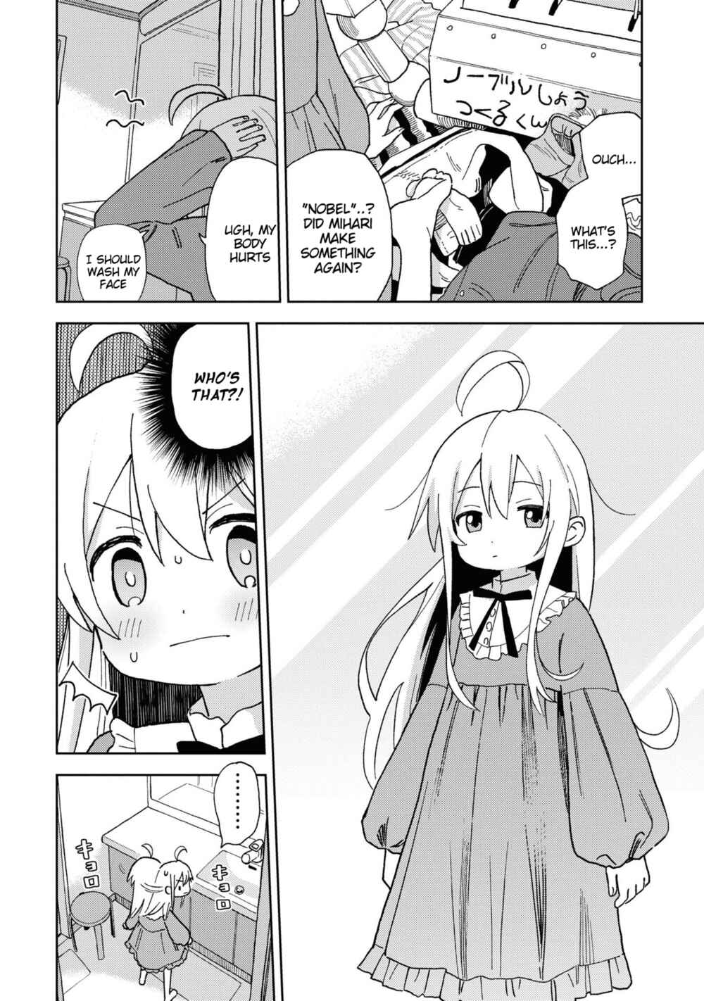 Page 8 Chapter 18 Onii-chan Is Done for! Official Anthology Comic