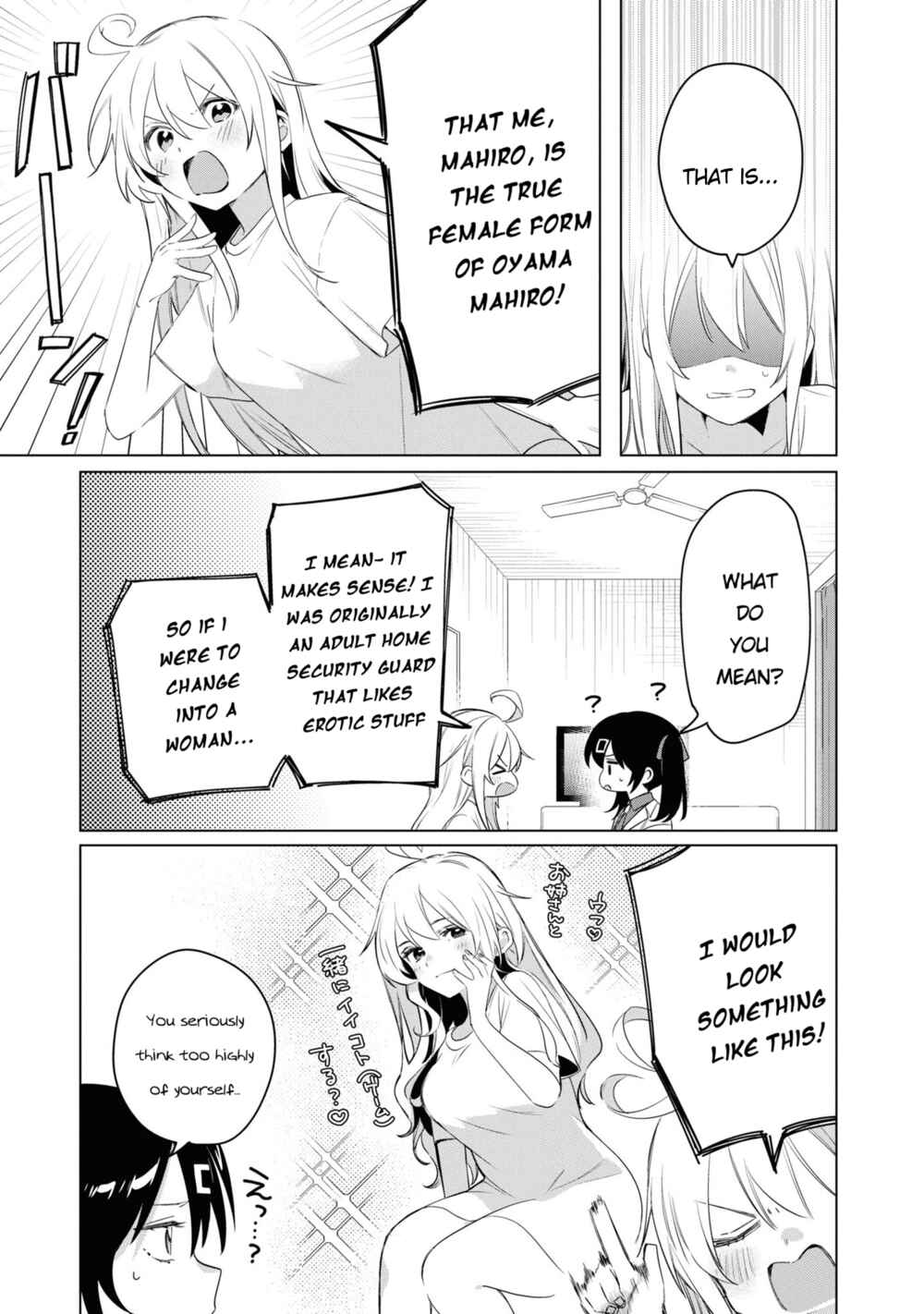 Page 3 Chapter 22 Onii-chan Is Done for! Official Anthology Comic