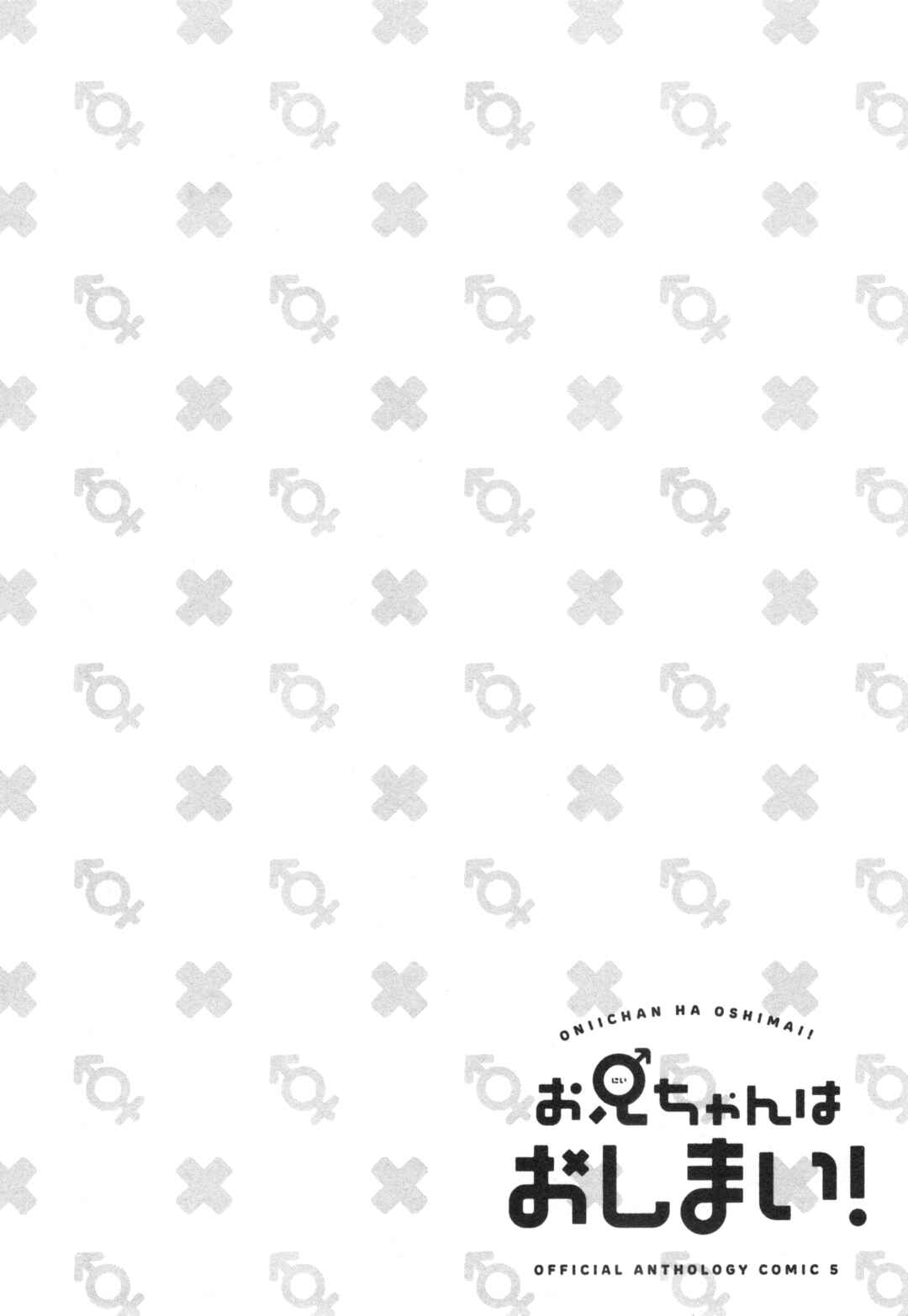 Page 14 Chapter 71 Onii-chan Is Done for! Official Anthology Comic