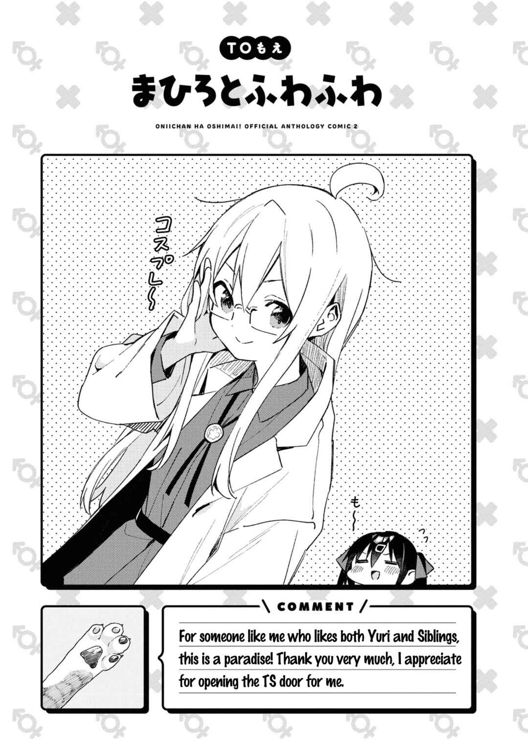 Page 11 Chapter 25 Onii-chan Is Done for! Official Anthology Comic