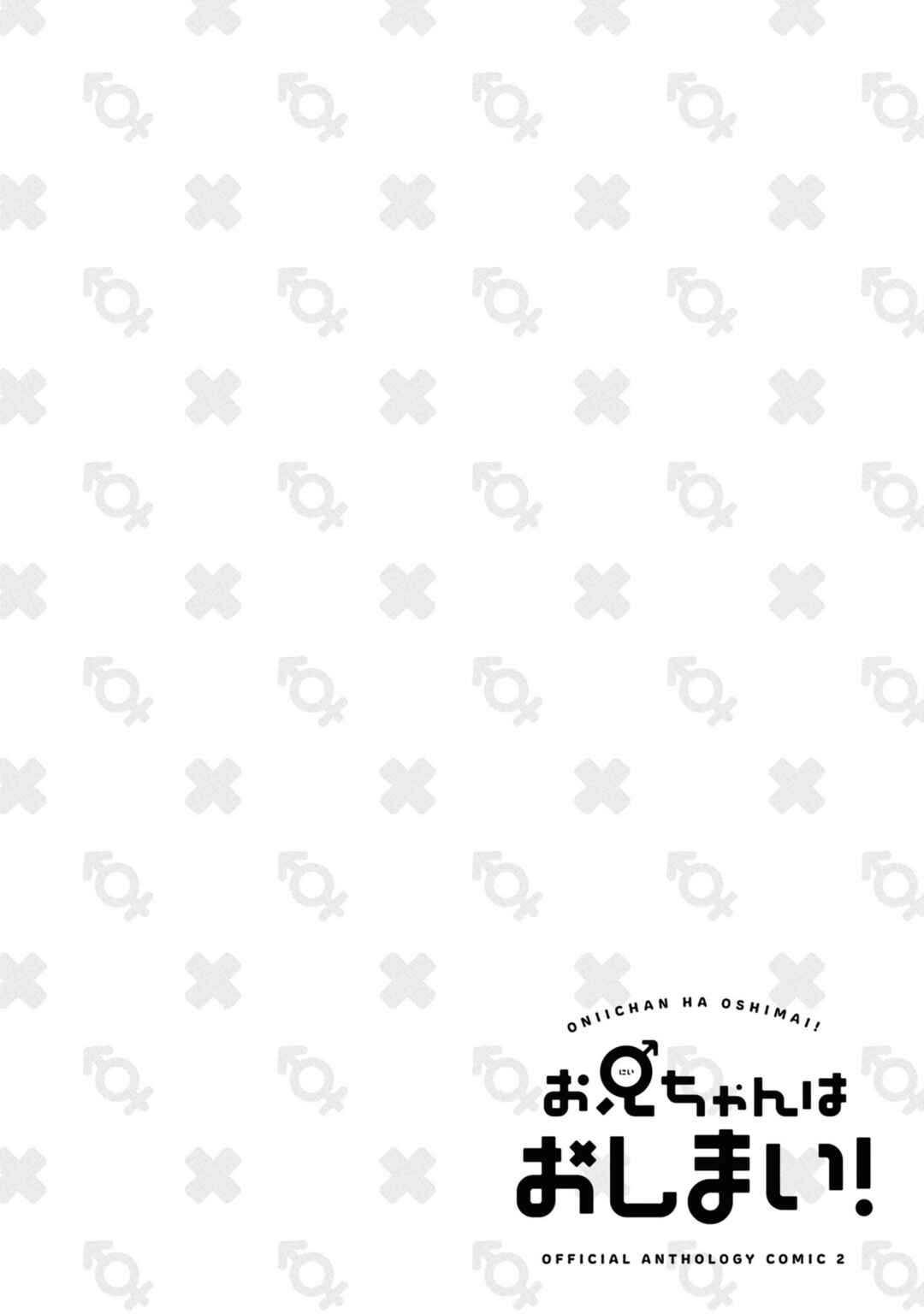 Page 12 Chapter 25 Onii-chan Is Done for! Official Anthology Comic