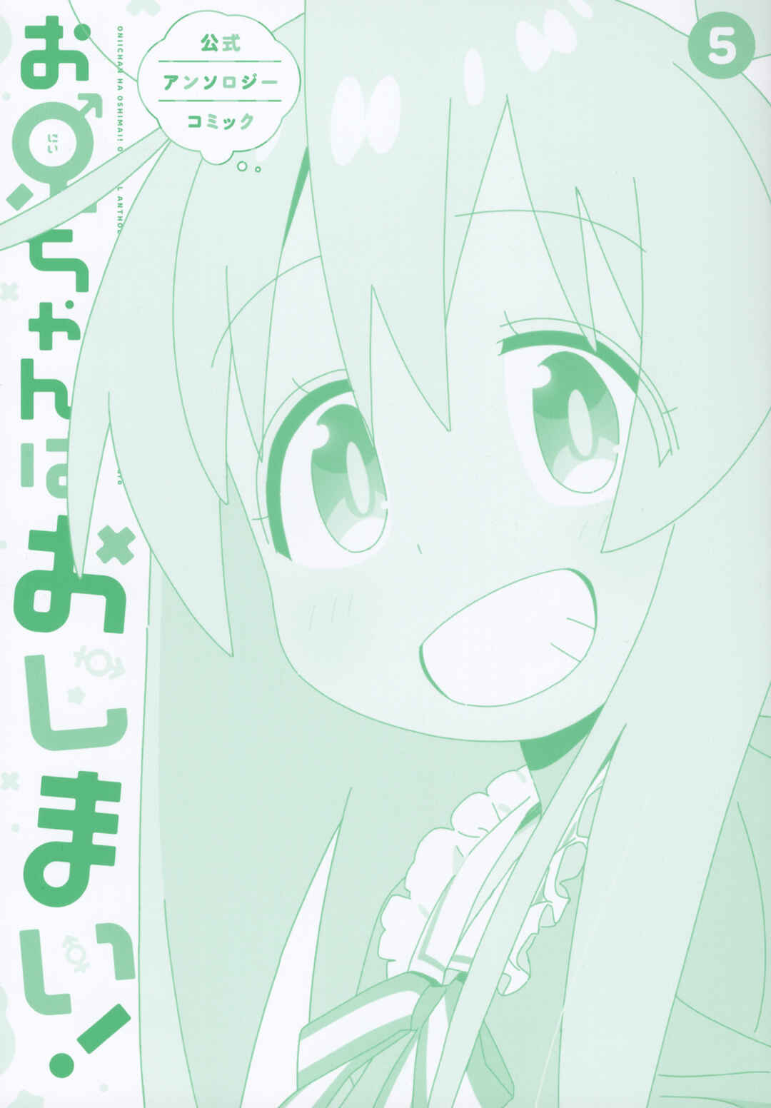 Page 2 Chapter 64 Onii-chan Is Done for! Official Anthology Comic