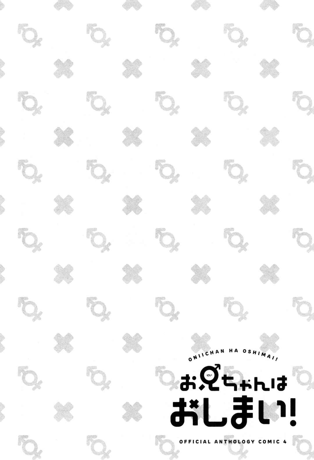 Page 16 Chapter 56 Onii-chan Is Done for! Official Anthology Comic