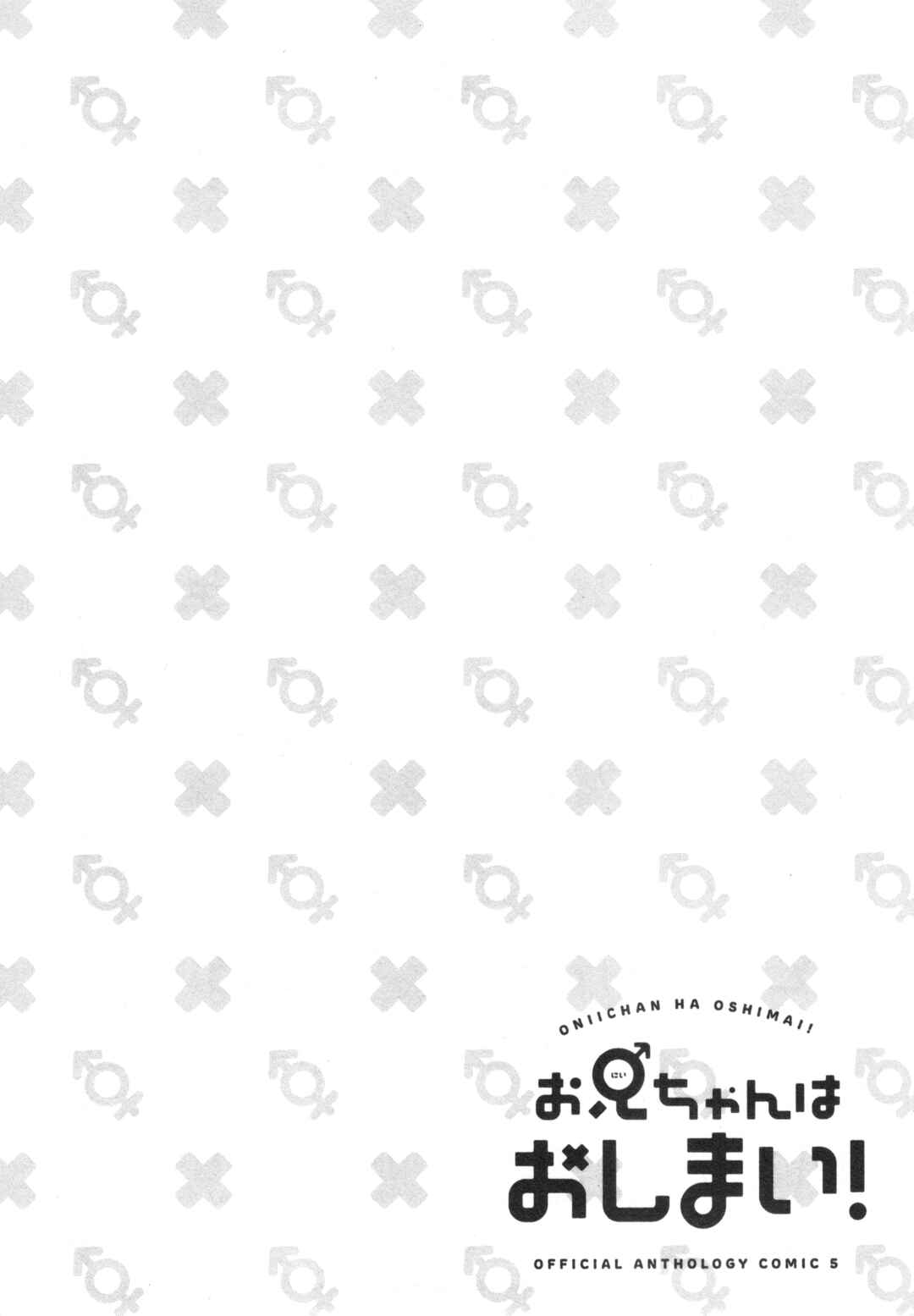 Page 14 Chapter 69 Onii-chan Is Done for! Official Anthology Comic