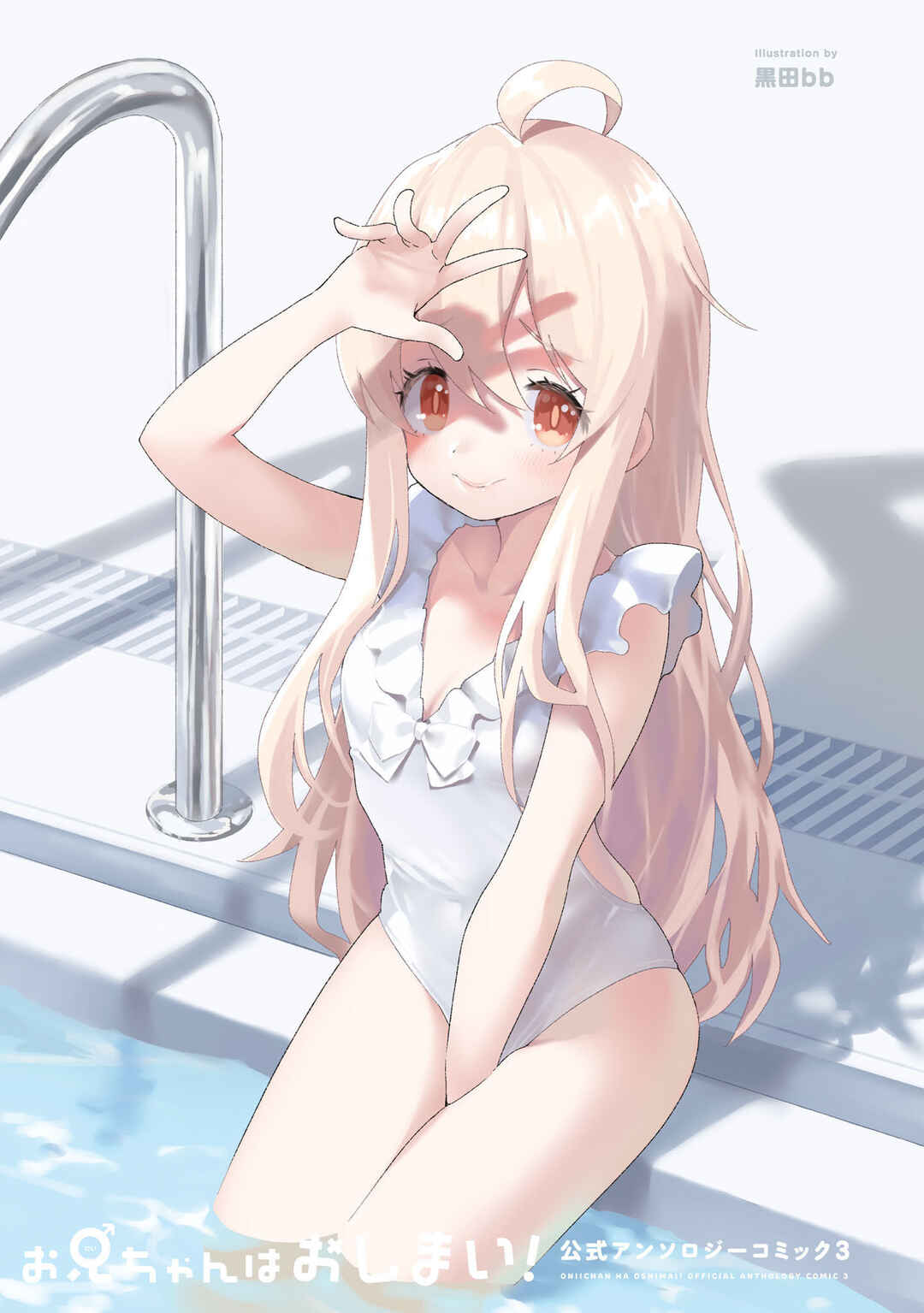 Page 3 Chapter 33 Onii-chan Is Done for! Official Anthology Comic