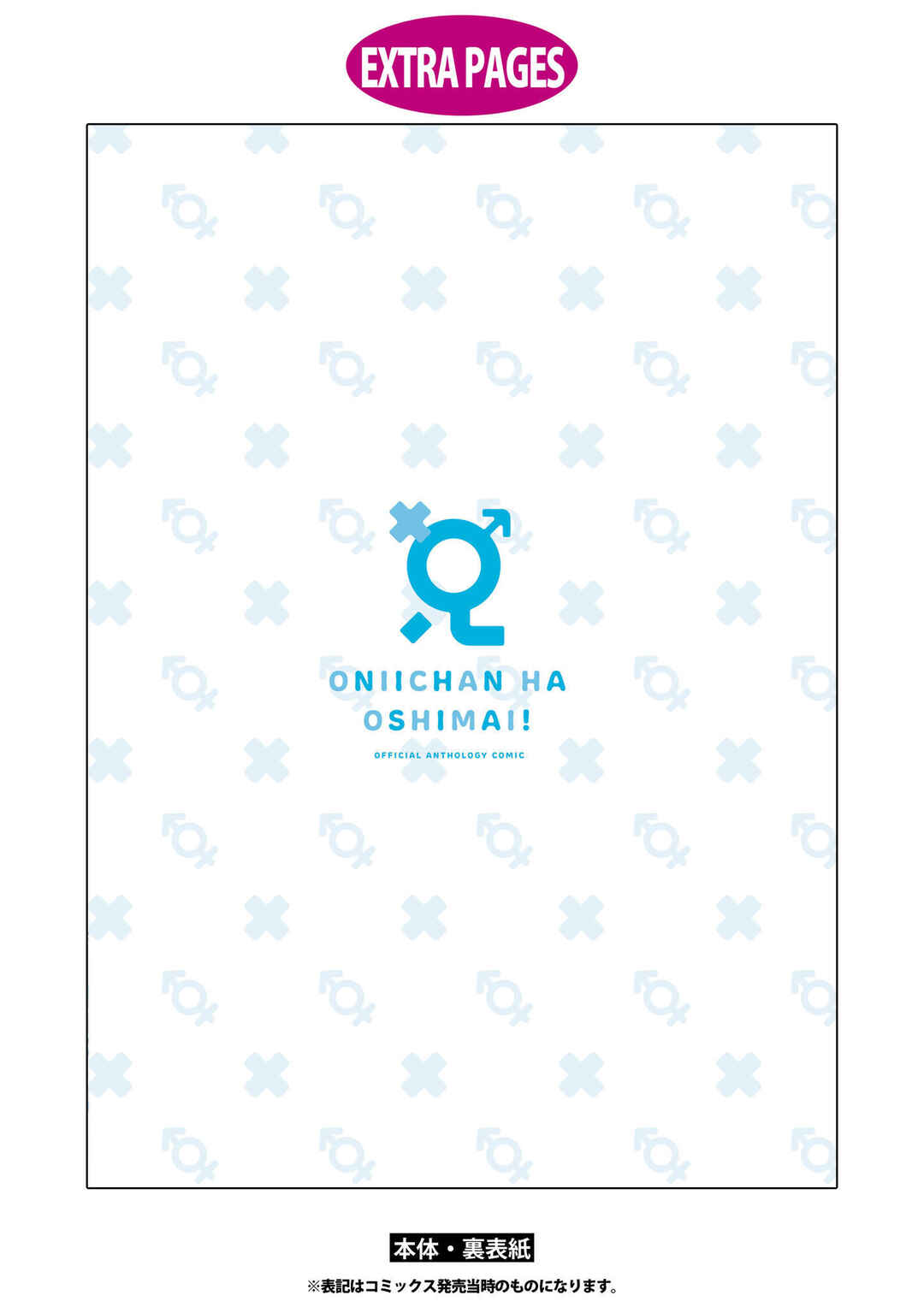 Page 10 Chapter 48 Onii-chan Is Done for! Official Anthology Comic