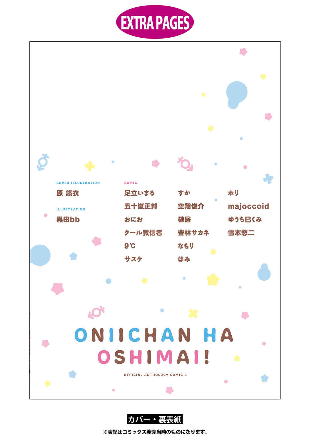 Page 12 Chapter 48 Onii-chan Is Done for! Official Anthology Comic