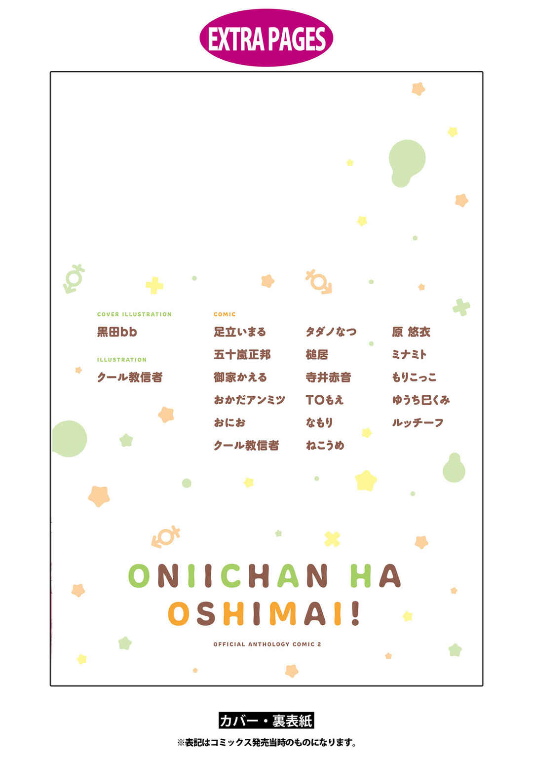 Page 7 Chapter 32 Onii-chan Is Done for! Official Anthology Comic