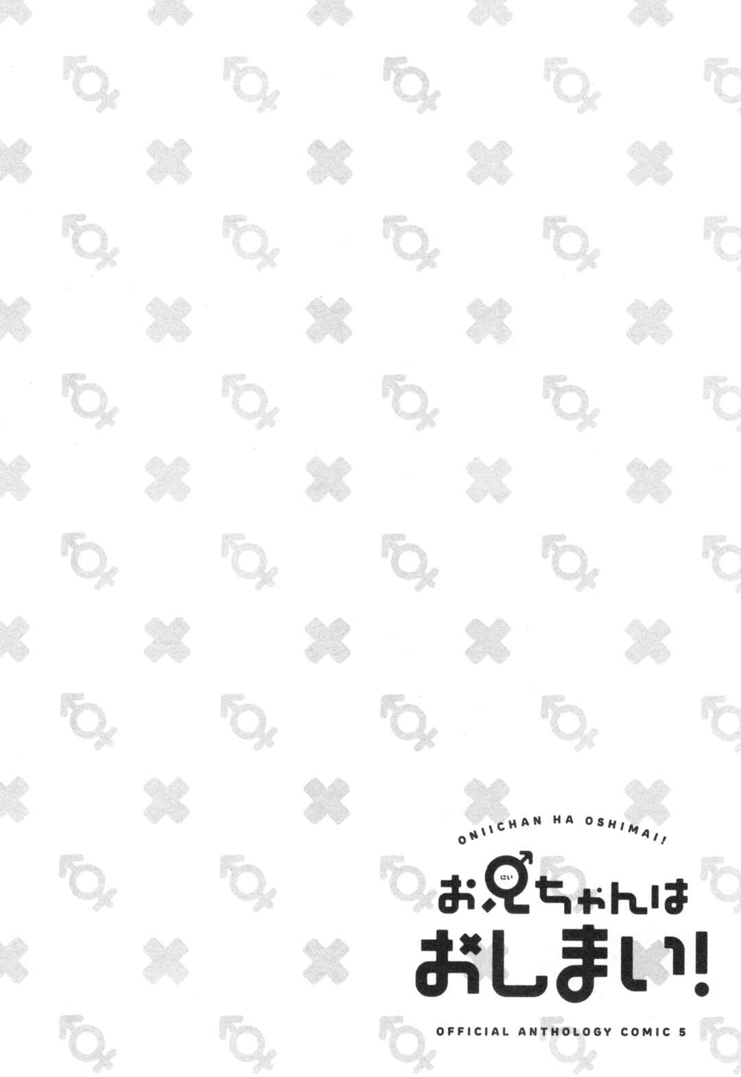 Page 14 Chapter 65 Onii-chan Is Done for! Official Anthology Comic