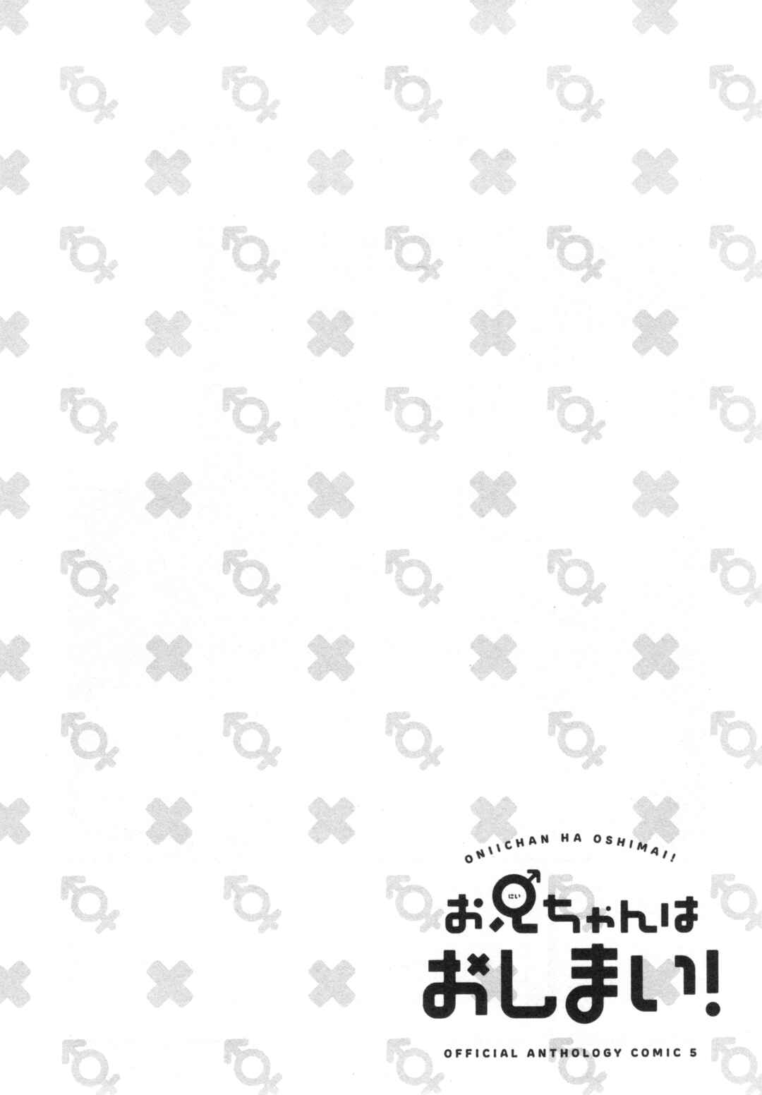 Page 14 Chapter 67 Onii-chan Is Done for! Official Anthology Comic