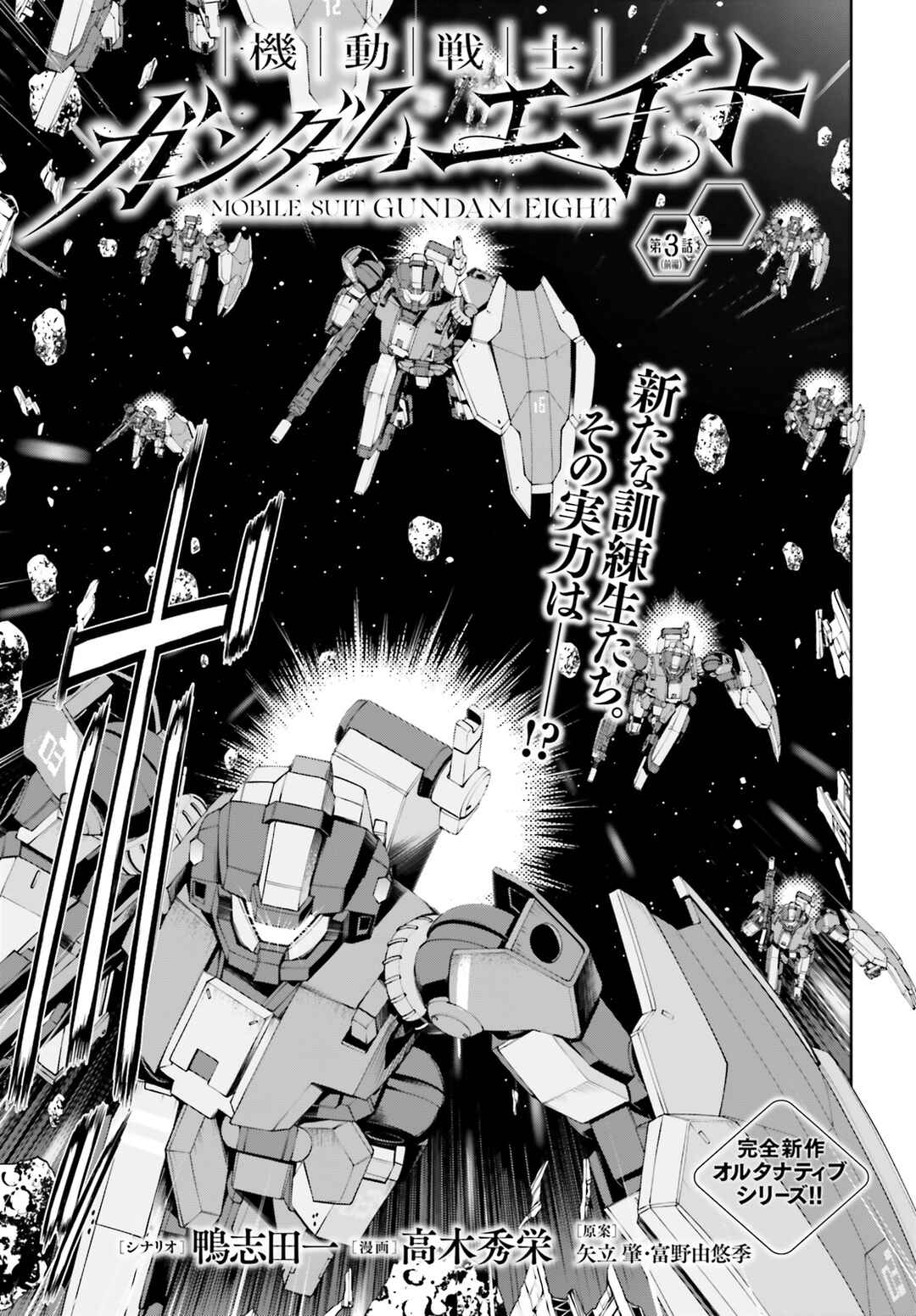 Page 3 Chapter 3 Mobile Suit Gundam Eight