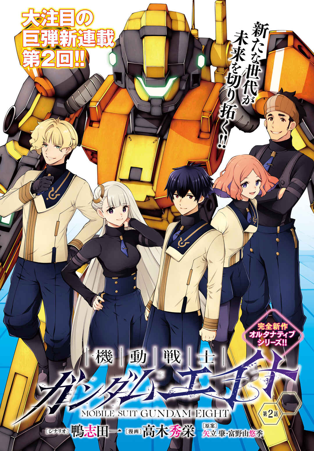 Page 1 Chapter 2 Mobile Suit Gundam Eight