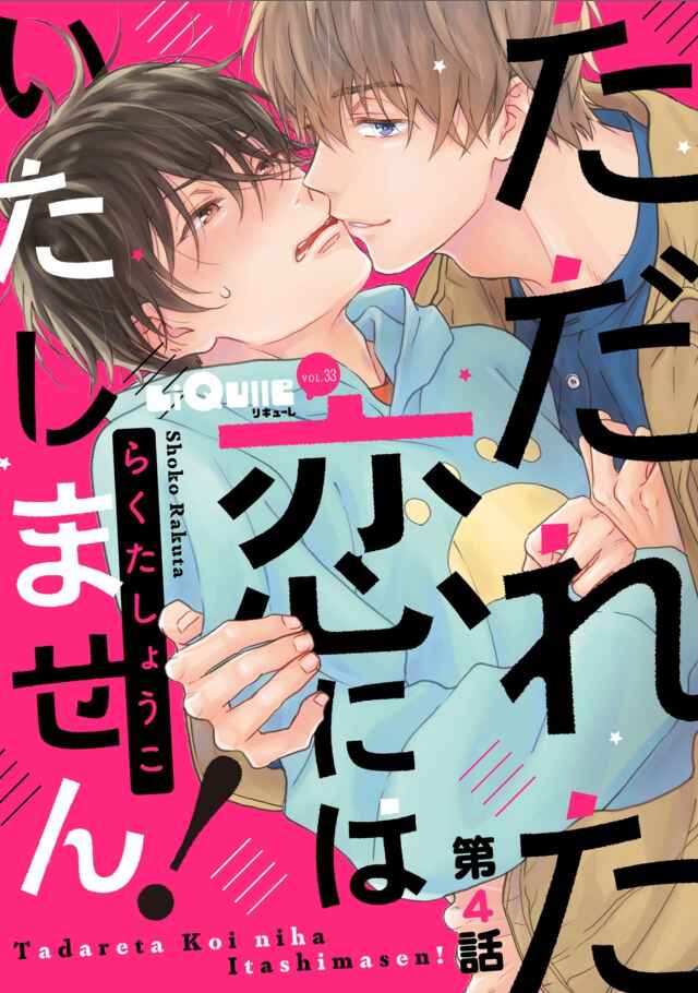 Page 2 Chapter 4 Tadareta Koi ni wa Itashimasen!