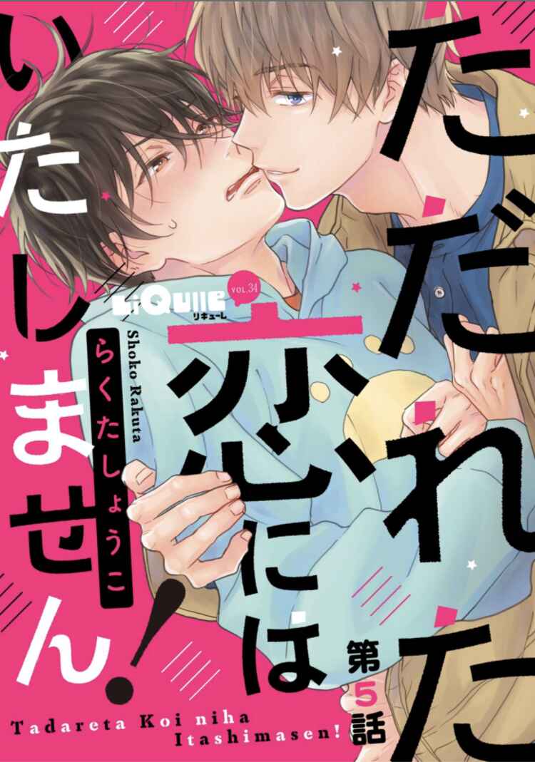 Page 2 Chapter 5 Tadareta Koi ni wa Itashimasen!